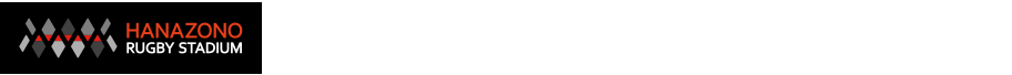 東大阪市花園ラグビー場